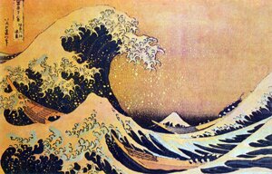 Кацусика Хокусай. Волна.Серия «36 видов Фудзи». 1823—1833.