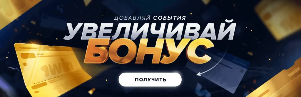 1вин 1win